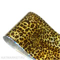 Фольга Глянцевая 50см Леопард 01 61509001