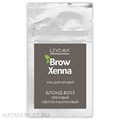 BrowXenna Хна для бровей Блонд #203 Ореховый, светло-каштановый, саше-рефилл 6г 83303203