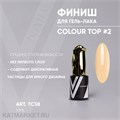 Vogue 10мл Цветной Топ Colour 02 11902222