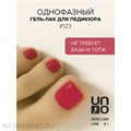 Uno 8г Pedicure Line 123 малиновый Однофазный гель-лак 10311123