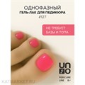 Uno 8г Pedicure Line 127 розовый неон Однофазный гель-лак 10311127