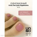 Uno 8г Pedicure Line 131 вересковый Однофазный гель-лак 10311131