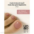 Uno 8г Pedicure Line 132 пыльная роза Однофазный гель-лак 10311132