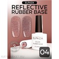 Elpaza Color Rubber Base 04 Cветоотражающая база 10мл 11261004