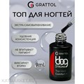 Grattol 9мл Топ без липкого слоя BBG Top Comfort+ с UV фильтром 10619041