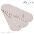 Divinail 43-135мм, 80грит, 25шт, белые Сменные файлы для педикюра Premium 60713082