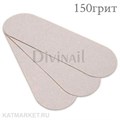 Divinail 43-135мм, 150грит, 25шт, белые Сменные файлы для педикюра Premium 60713152