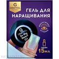 Grattol 15мл Гель для наращивания In my heart 01 10641001