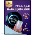 Grattol 15мл Гель для наращивания In my heart 02 10641002