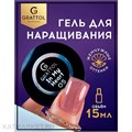 Grattol 15мл Гель для наращивания In my heart 05 10641005