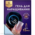 Grattol 15мл Гель для наращивания In my heart 06 10641006