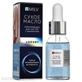 Milv 15мл Luxury Сухое укрепляющее масло для ногтей с шиммером (12099) 31522003