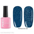 Pinky 10мл Reflective 20 Светоотражающий гель-лак 11242020