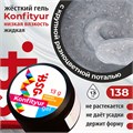 BSG 13г Konfityur 138 Жёсткий гель для наращивания, низкая вязкость Коллекция Летние сарафанчики 12704238