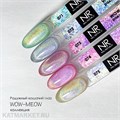 NR 10мл Wow-Meow Cat 73 Кошачий глаз 11732073