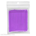 Микробраши пакет 100шт, фиолетовые 81001007