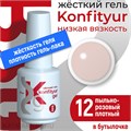 BSG 20мл Жёсткий гель в бутылочке Konfityur низкой вязкости 12 Пыльно-розовый, плотный 12706012