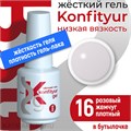 BSG 20мл Жёсткий гель в бутылочке Konfityur низкой вязкости 16 Розовый жемчуг, плотный 12706016
