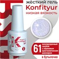 BSG 20мл Konfityur 61 Жёсткий гель в бутылочке низкой вязкости Голубой с сиреневым кристаллическим шиммером, полупрозрачный 12706061