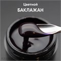 Опция Гель моделирующий самовыравнивающийся цветной Баклажан 15мл 12009006