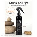 Vogue 250мл Дегидратирующий тоник для рук All World по мотивам аромата Kenzo 11939015