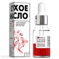 Milv 15мл Земляника Сухое двухфазное масло (18322) 31522101