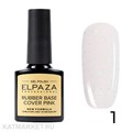 Elpaza 10мл Каучуковая база Shiny 01 11244001