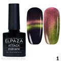 Elpaza 10мл Серия Attack Кошачий глаз 01 11251001
