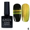 Elpaza 10мл Серия Attack Кошачий глаз 06 11251006