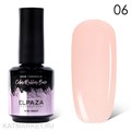 Elpaza 15мл Каучуковая база Natural 06 11245006