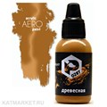 Краска для аэрографа Pacific 18мл Древесная 32702287