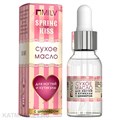 Milv 15мл Spring Kiss Сухое укрепляющее масло для ногтей с шиммером (18503) 31522023
