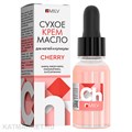 Milv 15мл Cherry 16 Сухое крем-масло для ногтей и кутикулы (20127) 31522346