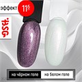 BSG 15мл Топ Effects без липкого слоя Блестящий с мерцающим эффектом 11 12701311