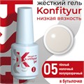 BSG 20мл Konfityur 05 Жёсткий гель в бутылочке низкой вязкости Тёплый молочный, полупрозрачный 12706005