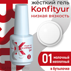 Гель в бутылочке Konfityur